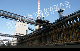 嘉華熱工焦?fàn)t煤氣放散