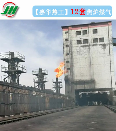 焦?fàn)t煤氣放散點(diǎn)火 火炬放散點(diǎn)火系統(tǒng) 