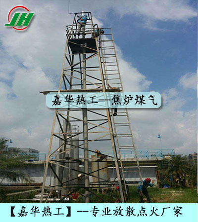 焦?fàn)t煤氣放散點(diǎn)火、轉(zhuǎn)爐煤氣放散點(diǎn)火、高爐煤氣放散點(diǎn)火、發(fā)生爐煤氣放散點(diǎn)火、火炬放散自動(dòng)點(diǎn)火裝置